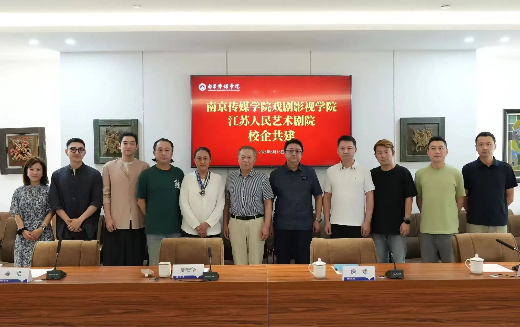 校企攜手共筑戲劇未來丨江蘇人民藝術劇院與南京傳媒學院戲劇影視學院共建會議圓滿舉行