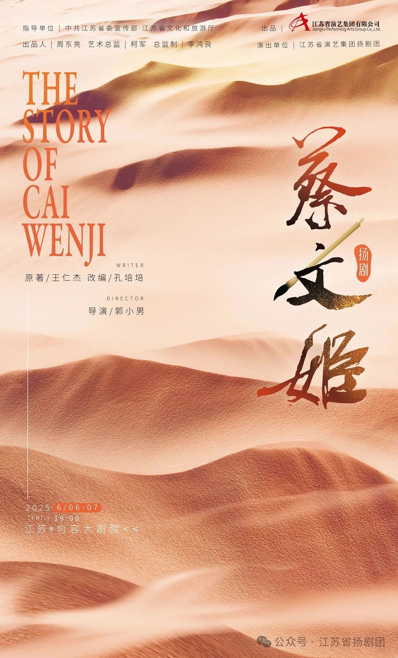 十二載胡塵，一朝歸漢 | 揚劇《蔡文姬》即將亮相句容大劇院